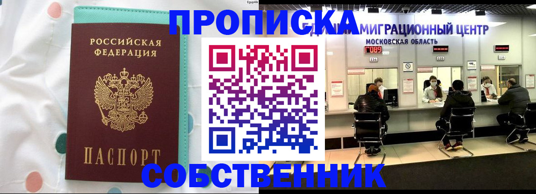 прописка в квартире в Тынде